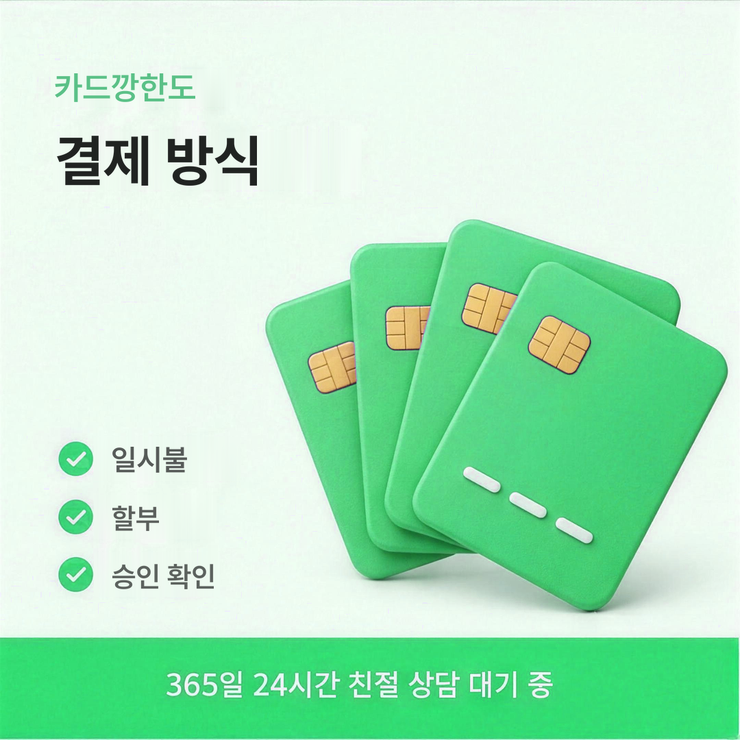 다음머니 카드깡한도 결제 처리 방식 안내