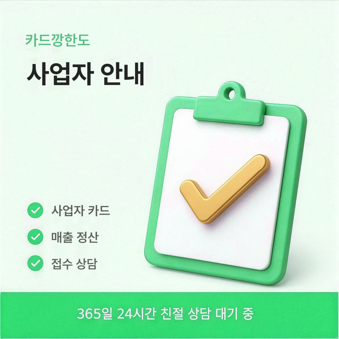 다음머니 카드깡한도 사업자 대상 안내