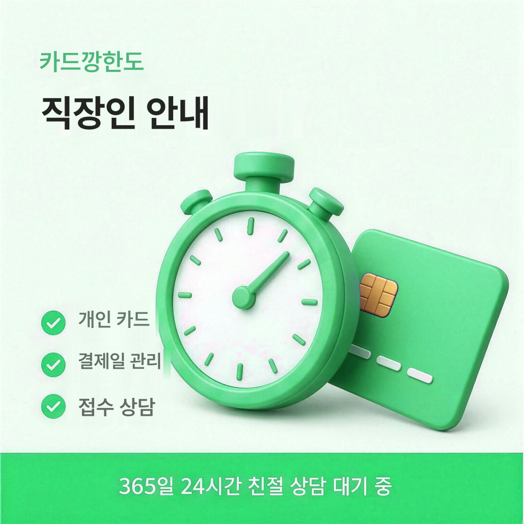 다음머니 카드깡한도 직장인 대상 안내