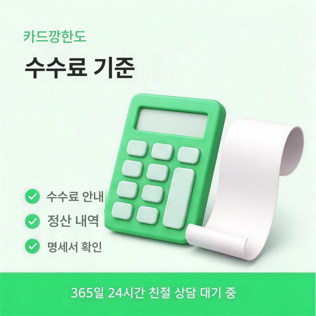 다음머니 카드깡한도 수수료 판단 기준 안내