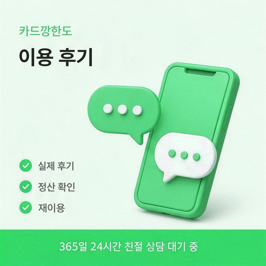 다음머니 카드깡한도 이용 후기 보는 법 안내